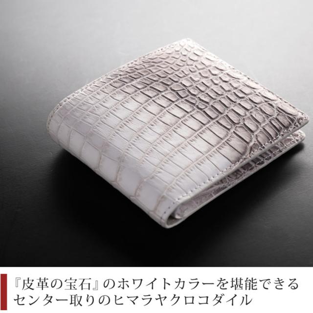 ヒマラヤ クロコダイル 二つ 折り財布 レディース 一枚革 センター取り 無双 ヘンローン(06001607r)の通販は
