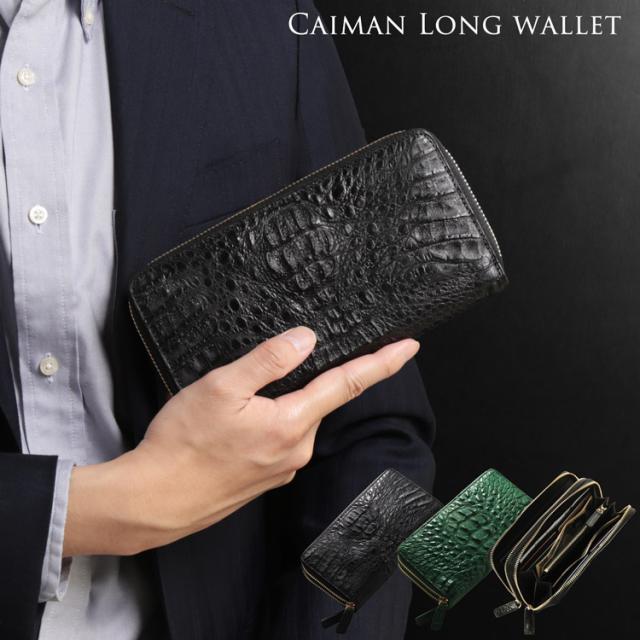 カイマン 頭 ラウンドファスナー 長財布 メンズ マット加工 財布 カード収納24枚 (06001614-mens-1r)