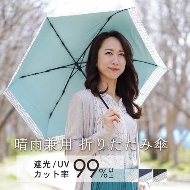 日傘 折りたたみ 遮光 晴雨兼用 軽量 99%以上 UVカット 折りたたみ傘