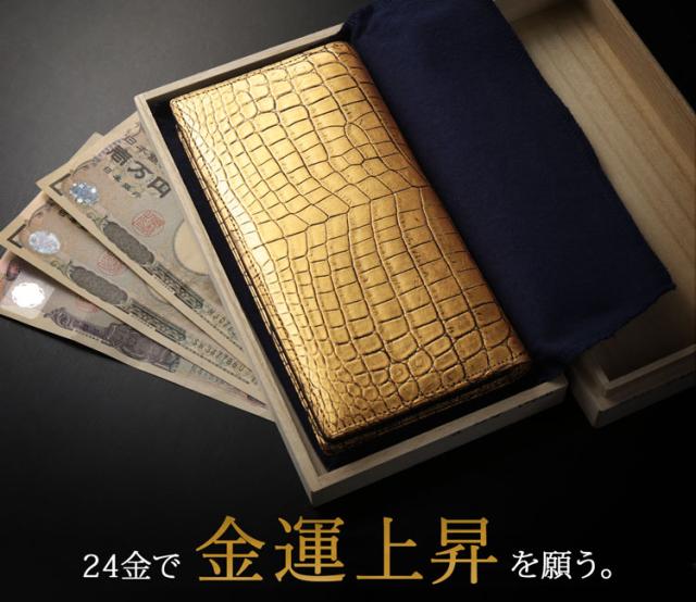 クロコダイル 長財布 金箔 KAZARIHAKU 日本製 無双 金色 財布 金運 財布 束入れ 本革(06001667r)_1