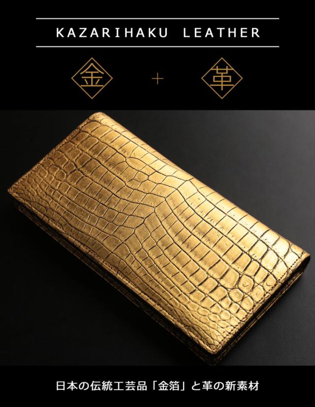 クロコダイル 長財布 金箔 KAZARIHAKU 日本製 無双 金色 財布 金運 財布 束入れ 本革(06001667r)_4