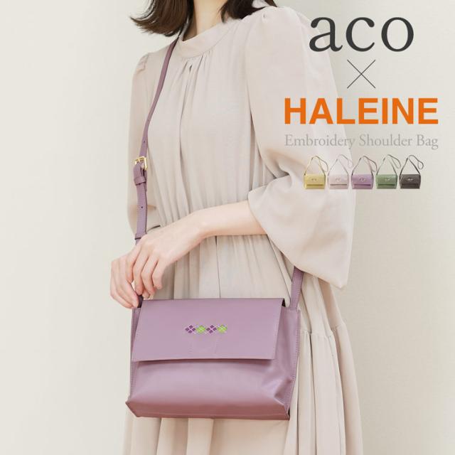 《acoさんコラボ商品》 ショルダーバッグ 斜め掛け レディース 軽量 大人 革 牛革 【名入れ 可能】 ブランド HALEINE 斜めがけバッグ ショルダー 本革 レザー 軽い おしゃれ 旅行 バッグ 本革バッグ 鞄 かばん 母の日 義母 母 ギフト プレゼント 5FB (07000504r)