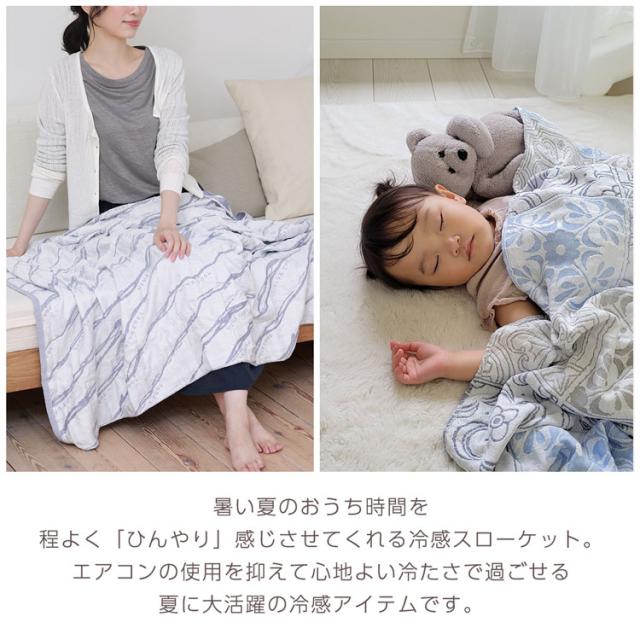 冷感 ブランケット タオルケット 夏 日本製 接触冷感 110×135 洗濯可 泉州 快眠グッズ スローケット (09000433-mens-1r)_1