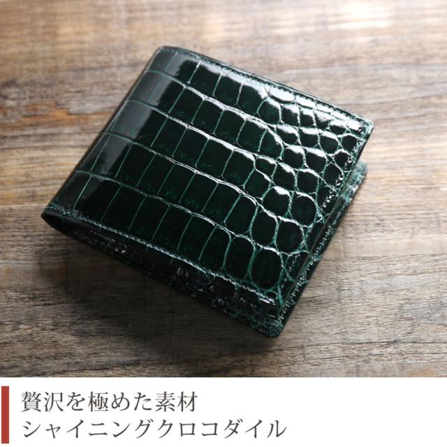 クロコダイル 二つ 折り財布 日本製 シャイニング 加工 一枚革 センター取り 小銭入れ付き JRA 桐箱付き 4FA (06001740r)_2