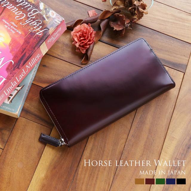 長財布 レディース ホースレザー 本革 日本製 馬革 財布 ラウンドファスナー カード 12枚 大容量【名入れ 可能】ブラック ブラウン 本革 女性 プレゼント 春財布 ギフト 4FC (09000435r)