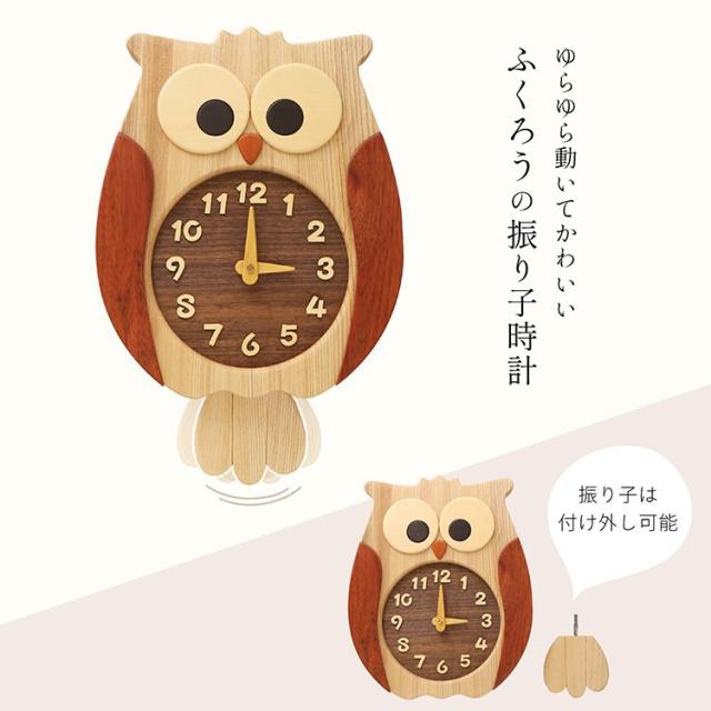 ふくろう掛け時計 壁掛け時計 おしゃれ かわいい 天然木 ふくろう 木製 日本製 時計 壁掛け 掛け時計 振り子時計 インテリア 北欧 見やすい ウッド 静音 音がしない 縁起物 縁起が良い 動物 梟 プレゼント ギフト 4FA (09000499r)_6