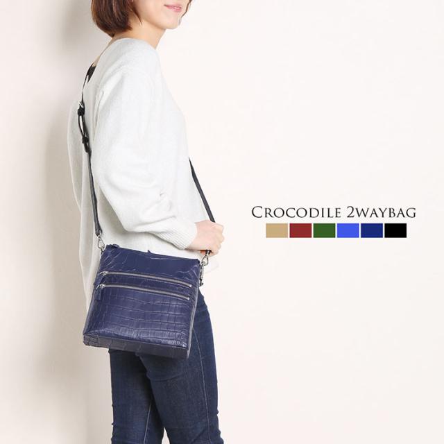 クロコダイル 2wayバッグ レディース ショルダーバッグ ハンドバッグ マット 肩がけ 斜め掛け 本革 鞄 カジュアル きれいめ お出掛け 自転車通勤 グリーン ベージュ ブルー ネイビー ブラック ギフト プレゼント 4FA (06001742r)
