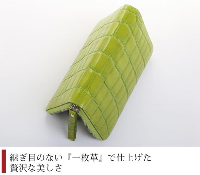 クロコダイル 長財布 シャイニング 加工 ラウンドファスナー