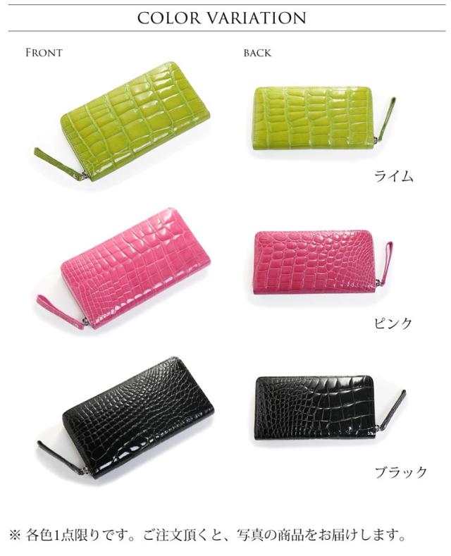 クロコダイル 長財布 シャイニング 加工 ラウンドファスナー