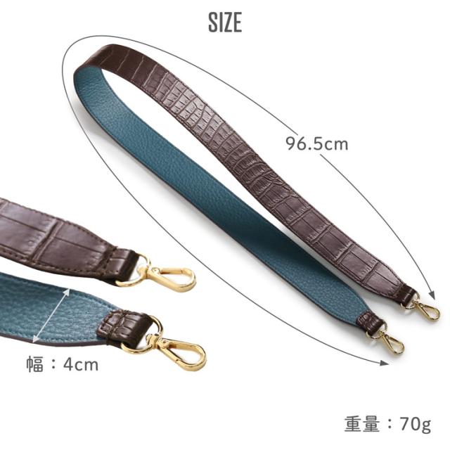 ショルダーストラップ 太め 40mm クロコダイル ショルダーベルト 単品