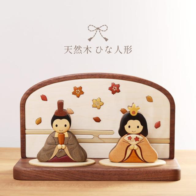 雛人形 2024 コンパクト 木製 おしゃれ インテリア ひな人形 ミニ かわいい 小さい お雛様 雛祭り 国産 日本製 玄関 可愛い 木 天然木 節句 初節句 ひな祭り おひなさま 雛 ギフト プレゼント 姪 甥 孫 4FA (09000551r)