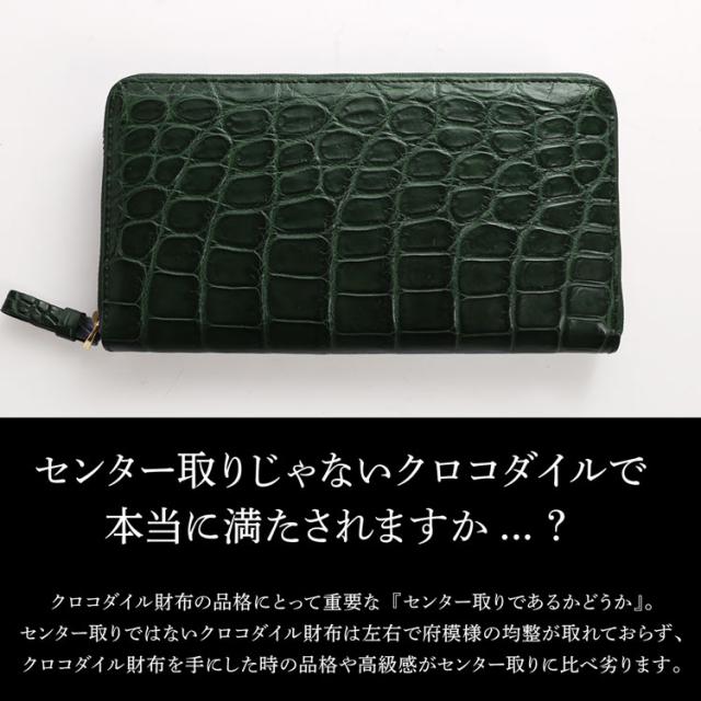 緑龍 クロコダイル ラウンドファスナー 長財布 グリーン 緑 マット加工