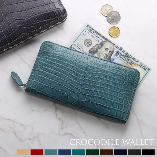 クロコダイル レディース 長財布 マット加工 ラウンドファスナー 長財布 一枚革 ナイルクロコダイル 鰐革 本革(06001830r)の通販は