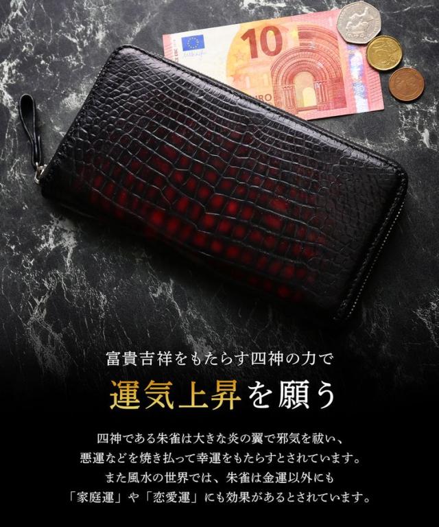クロコダイル ラウンドファスナー 長財布 メンズ 極クロコダイル 朱雀 一枚革 センター取り 手染め レッド グラデーション(06001861r)_9