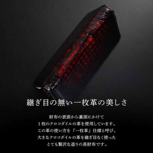 クロコダイル ラウンドファスナー 長財布 メンズ 極クロコダイル 朱雀 一枚革 センター取り 手染め レッド グラデーション(06001861r)_8