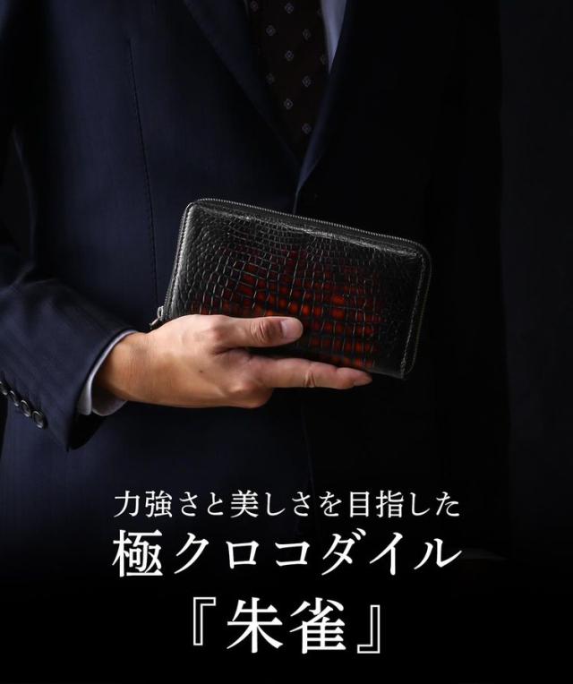 クロコダイル ラウンドファスナー 長財布 メンズ 極クロコダイル 朱雀 一枚革 センター取り 手染め レッド グラデーション(06001861r)_1