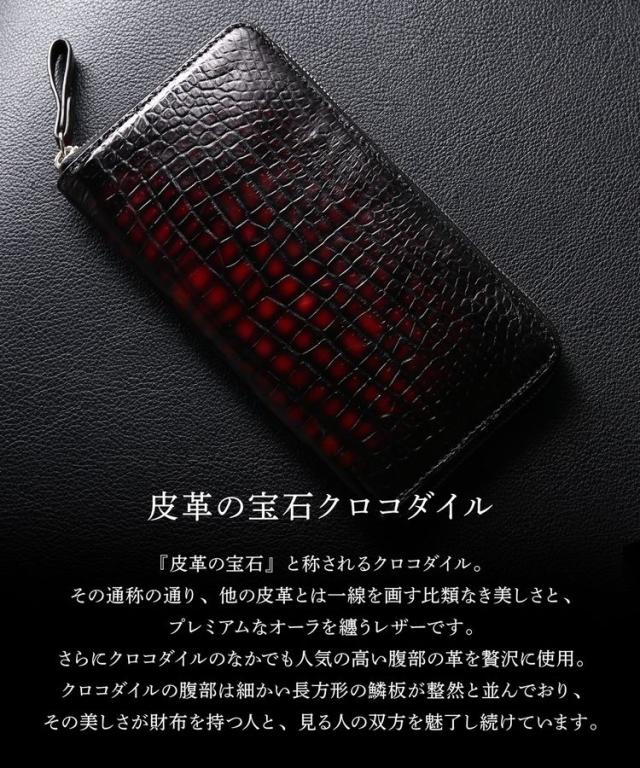クロコダイル ラウンドファスナー 長財布 メンズ 極クロコダイル 朱雀 一枚革 センター取り 手染め レッド グラデーション(06001861r)_3