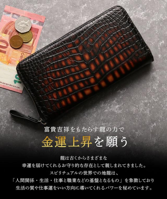 クロコダイル ラウンドファスナー 長財布 メンズ 極クロコダイル 地龍 一枚革 センター取り 手染め (06001865r) クロコダイル ラウンドファスナー 長財布 メンズ 極クロコダイル 地龍