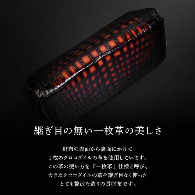 クロコダイル ラウンドファスナー 長財布 メンズ 極クロコダイル 地龍 一枚革 センター取り 手染め (06001865r)_9