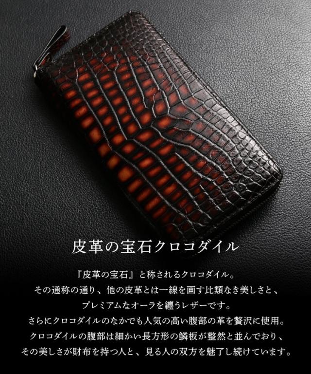 クロコダイル ラウンドファスナー 長財布 メンズ 極クロコダイル 地龍 一枚革 センター取り 手染め (06001865r)_4