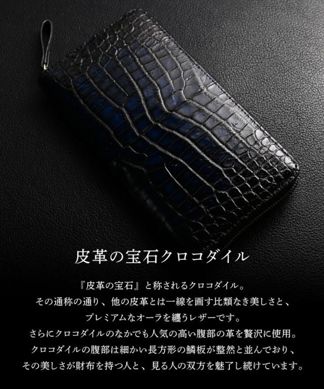 クロコダイル ラウンドファスナー 長財布 極シリーズ 青龍 一枚革 センター取り 手染め(06001866r)_4