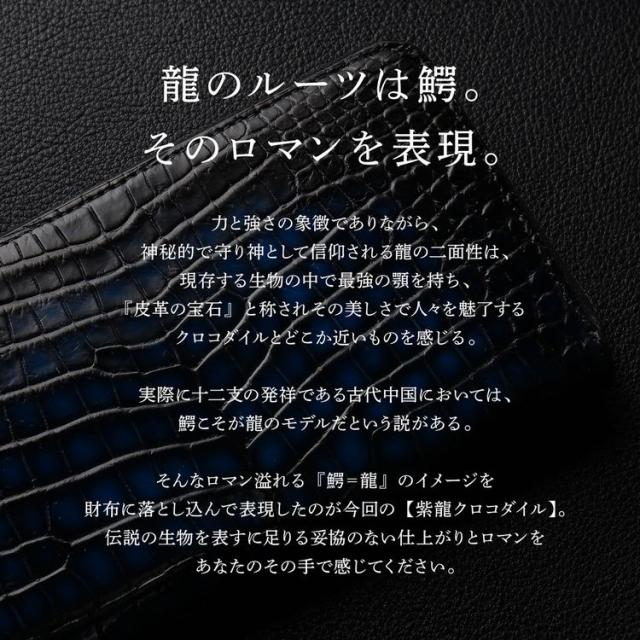 クロコダイル ラウンドファスナー 長財布 メンズ 極クロコダイル 水龍 一枚革 センター取り 手染め (06001867r)_3