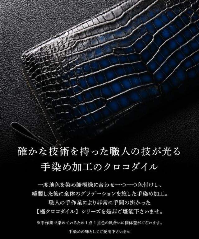 クロコダイル ラウンドファスナー 長財布 メンズ 極クロコダイル 水龍 一枚革 センター取り 手染め (06001867r)_5