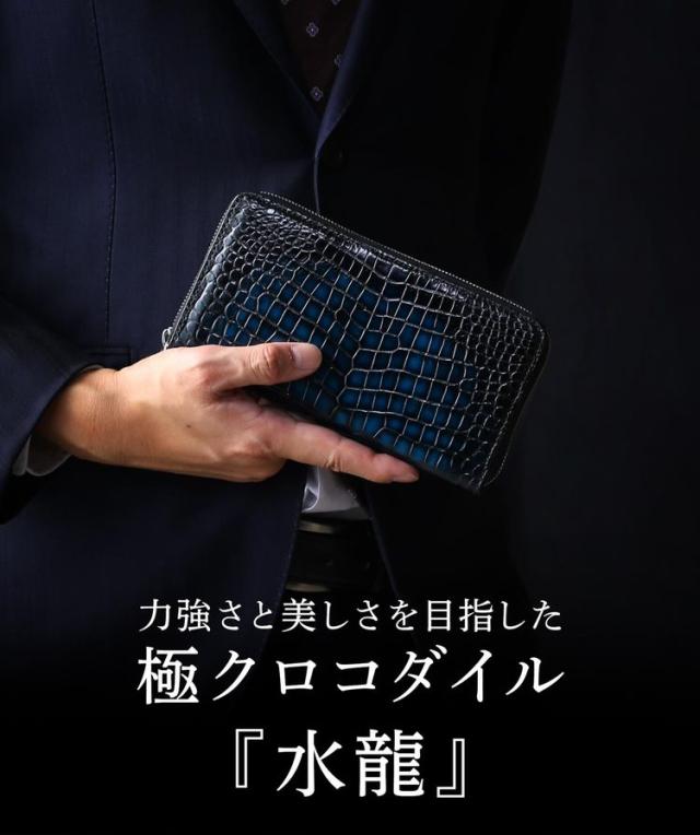 クロコダイル ラウンドファスナー 長財布 メンズ 極クロコダイル 水龍 一枚革 センター取り 手染め (06001867r)_1