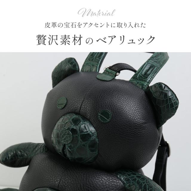 本革 リュック レディース リュックサック クロコダイル 牛革 本革リュック くま ベア ぬいぐるみ インテリア クマ クマリュック 動物 かわいい アニマル クマ型 ぬいぐるみバッグ ぬいぐるみリュック ギフト プレゼント 4FA (06001839r)_3
