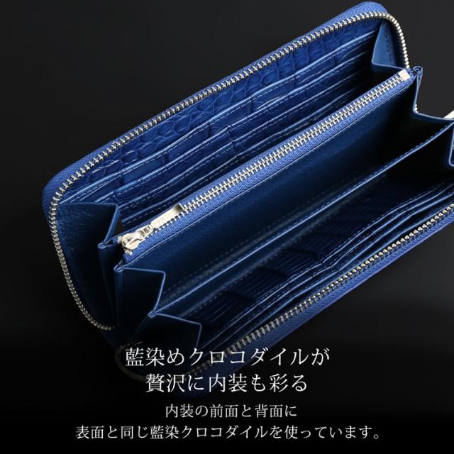 藍染め クロコダイル メンズ 長財布 日本製 ラウドファスナー センター取り 一枚革 本藍染め 保証書 付き(06001899-mens-1r)