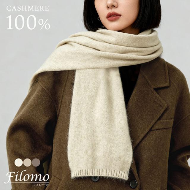 マフラー レディース カシミヤ 100％ ニット ストール ブランド Filomo フィローモ カシミア 無地 シャギーニット 厚手 暖かい ロング 180cm 二重巻き 柔らかい 秋 冬 防寒 30代 40代 50代 ギフト プレゼント 7F (02000348r)