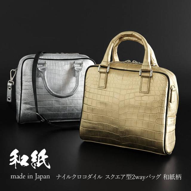 ミニバッグ メンズ ナイル クロコダイル 日本製 スクエア型 クロコダイルバッグ 和紙柄 型押し ゴールド シルバー 金 銀 2way ショルダー付き 小さめ ギフト プレゼント 4FA (06001987-mens-1r)