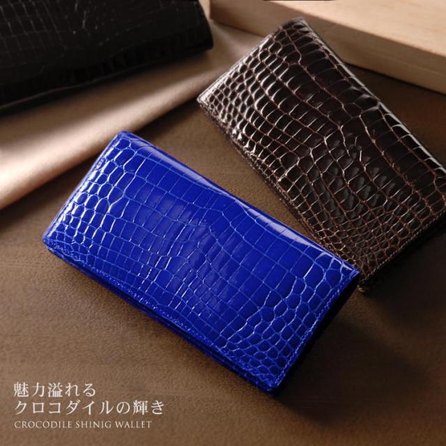 クロコダイル無双長財布シャイニング加工センター取り/メンズギフト(No.3939sf-1-mens-1)