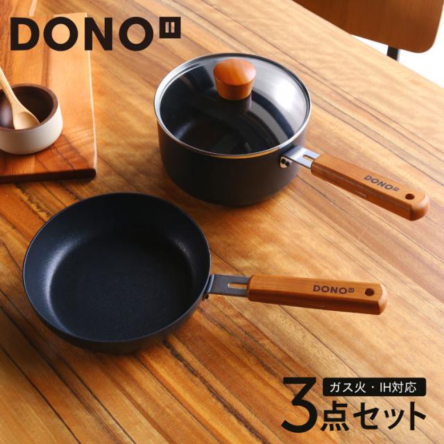 DONO 3点セット 20cmフライパン 18cmスープパン ガラス蓋付 フライパン セット IH ガス火 対応 天然木 ハンドル (dono-set-3r)の通販は
