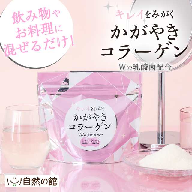 かがやきコラーゲン100g W乳酸菌 シールド乳酸菌 高純度 コラーゲン