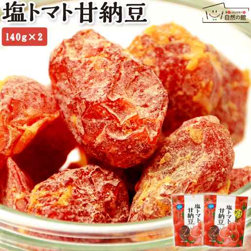 塩トマト甘納豆 140g 2セット 塩トマト 和菓子 塩 トマト 甘納豆 おつまみ お菓子 駄菓子 非常食 保存食の通販はau Pay マーケット 美味しさは元気の源 自然の館 あじげん