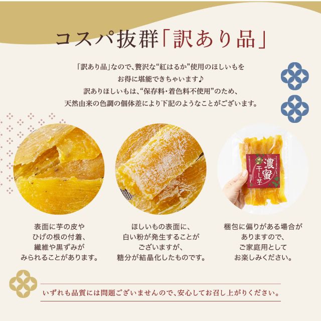 けんページです。茨城県産 紅はるか　ほしいも 茨城県産 干し芋 紅はるか お徳用 無選別バラ詰め 1kg | ほしいも