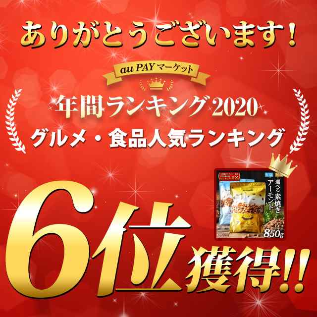 アーモンド 送料無料 無塩・有塩が選べる素焼きアーモンド4.2kg(350g×12) お菓子 ダイエット ナッツ 家飲み 宅飲み 非常食  保存食の通販はau PAY マーケット - 美味しさは元気の源 自然の館 あじげん