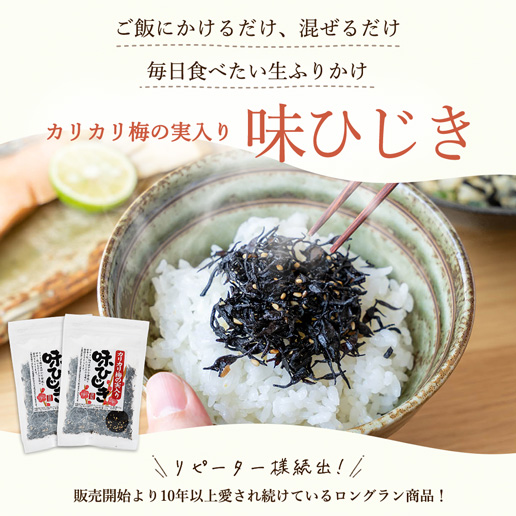 極上生ふりかけ カリカリ梅の実入り 2個セット 味ひじき ご飯のお供 ふりかけ ひじき 生ふりかけ 送料無料 非常食 保存食の通販はau Pay マーケット 美味しさは元気の源 自然の館 あじげん