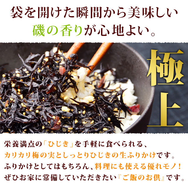 カリカリ梅の実入り 味ひじき 生ふりかけ 飯友 ご飯のお友 ふりかけ ひじき 梅 お試し ポイント消化 非常食 保存食の通販はau Pay マーケット 美味しさは元気の源 自然の館 あじげん