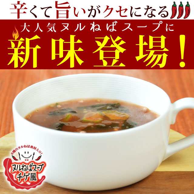 新作チゲ味登場 ヌルねばスープ ダイエット スープ 海藻 チゲ ダイエット 体にいいヌルねば食材が入ったスープ 非常食 保存食 ぬるねば の通販はau Pay マーケット 美味しさは元気の源 自然の館 あじげん