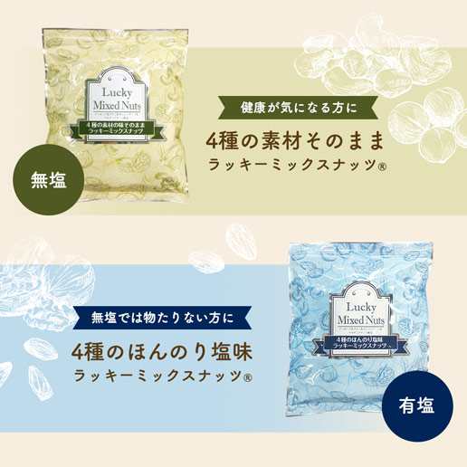 4種のミックスナッツ 600g 大容量 無添加 無塩 有塩選べる