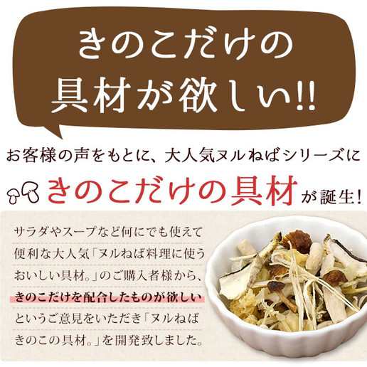 ヌルねば料理に使うきのこの具材 80g 40g 2 乾燥具材 味噌汁の具 ダイエット きのこ 健康 おかず ねばねば ネバネバ ぬるねば 保存食の通販はau Pay マーケット 美味しさは元気の源 自然の館 あじげん