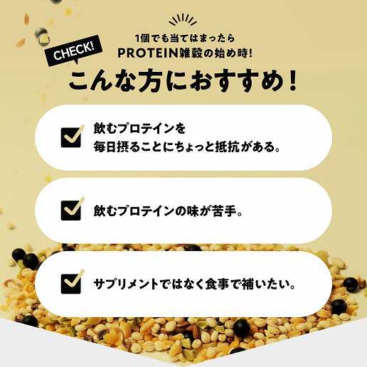 国産 プロテイン雑穀 800g(400g×2) 送料無料 10種の国産雑穀