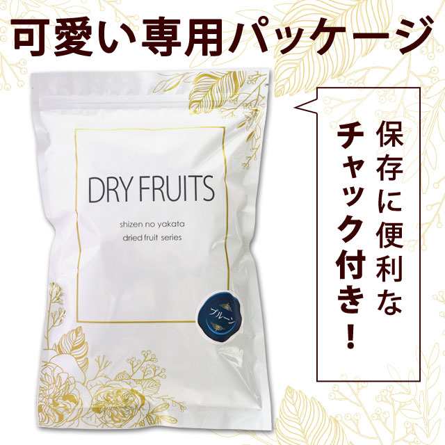 無添加 プルーン ドライフルーツ 種なし 200g 砂糖不使用 送料無料