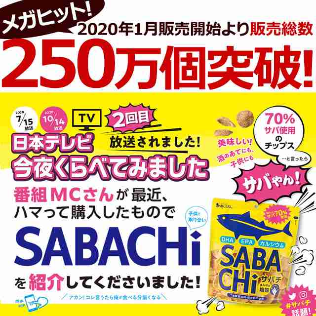 選べる サバチ さばチップス ツナチ ツナチップス 各30g×5袋入り 無添加 おやつ おつまみ DHA EPA の通販はau PAY マーケット -  美味しさは元気の源 自然の館 あじげん