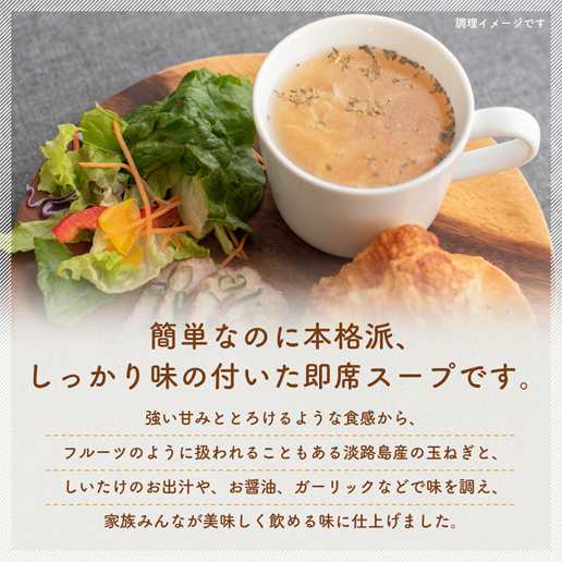 国産たまねぎスープ 30包セット 玉ねぎスープ 玉葱 インスタント飯とも 訳あり ダイエット 自然の館 非常食 保存食の通販はau Pay マーケット 美味しさは元気の源 自然の館 あじげん