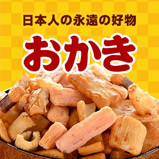 送料無料 訳あり 割れおかきミックス 1kg (500g×2) お菓子 スイーツ