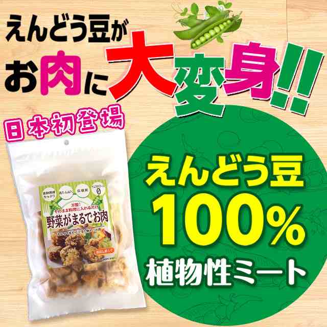 野菜がまるでお肉 50g 2袋 えんどう豆から作ったお肉 植物性ミート ダイエット 糖質オフ ヘルシー ベジタリアン 非常食 保存食の通販はau Pay マーケット 美味しさは元気の源 自然の館 あじげん