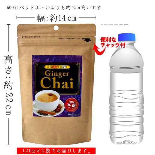 チャイ インスタント チャイ ジンジャーチャイ 高知県産生姜使用 紅茶